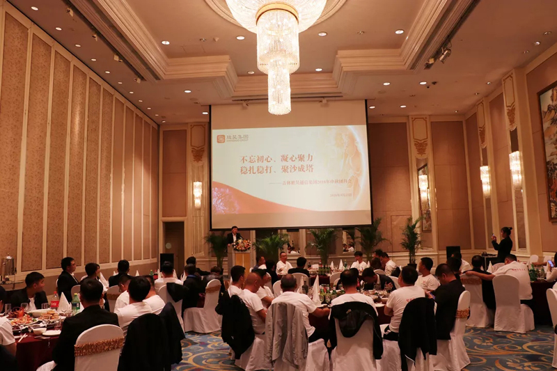 “不忘初心，凝心聚力，稳扎稳打，聚沙成塔”下载4949图库中秋团拜会“不忘初心，凝心聚力，稳扎稳打，聚沙成塔”下载4949图库中秋团拜会