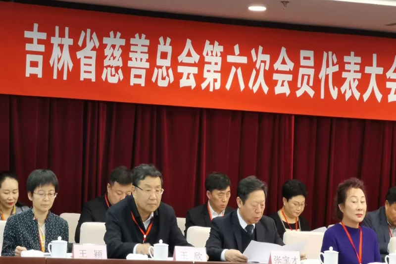 胜昊通信集团创始人高希胜当选吉林省慈善总会第六届理事会副会长