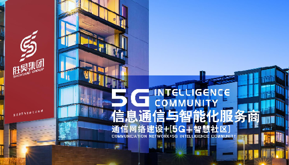 资讯 | 碧桂园地产考察组莅临胜昊创投中心5G+智慧社区智能化城市展厅，考察交流促合作