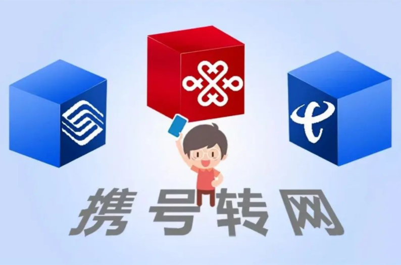 胜昊资讯 | 工信部：全国携号转网用户数已经超过5700万