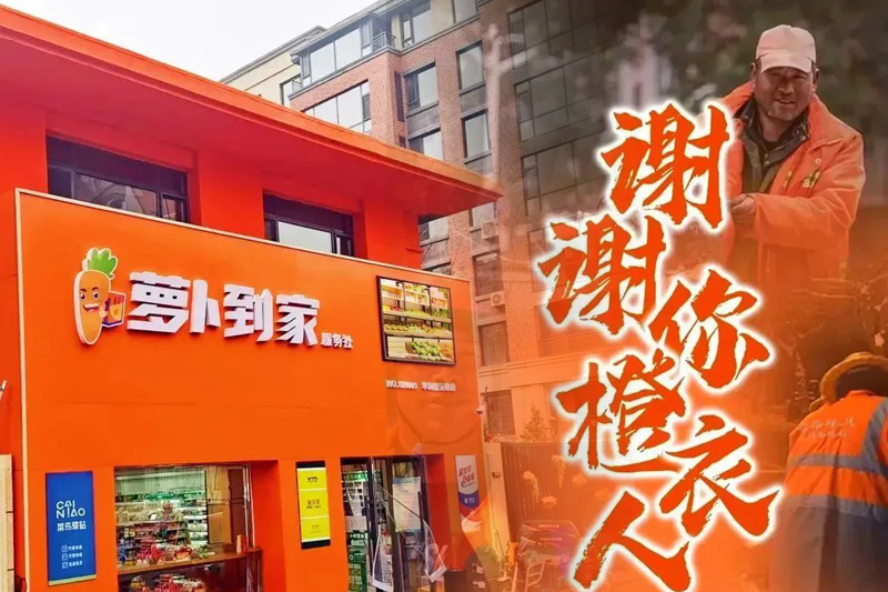 萝卜到家暖“橙”行动丨关爱“橙”天使，温暖一座城