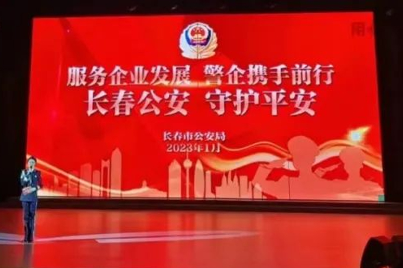 下载4949图库股份董事长高希胜获聘为长春市公安局警风警纪监督员