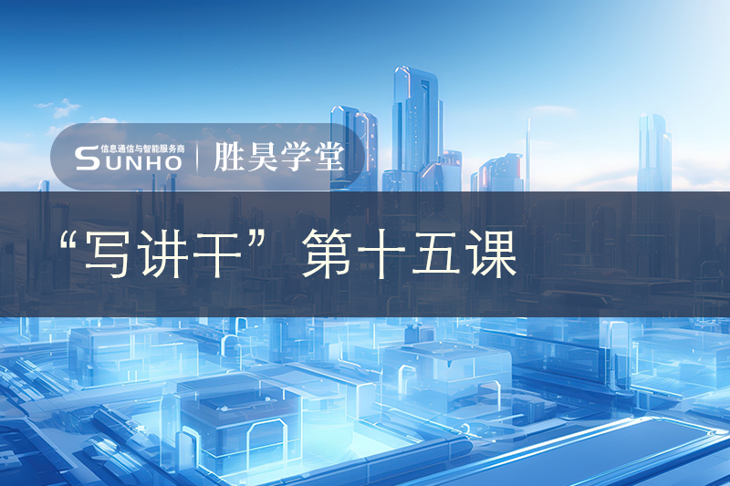 胜昊学堂丨管理者一定要会布置工作