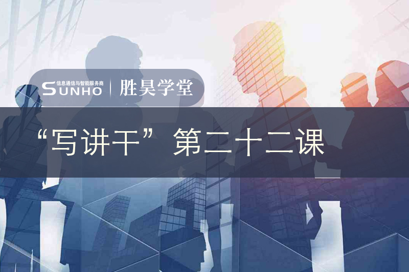 胜昊学堂丨管理者如何进行绩效管理？