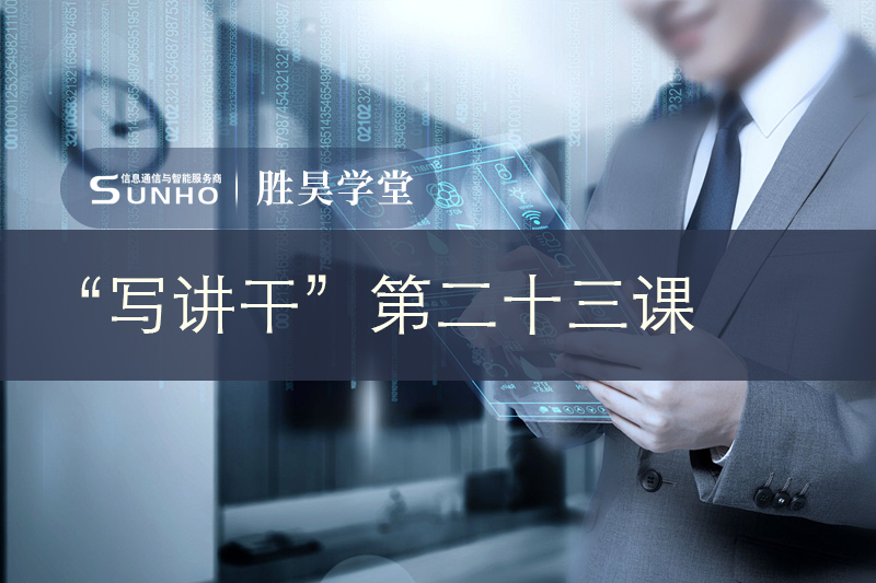 胜昊学堂丨比工作能力更重要的，是你的工作逻辑