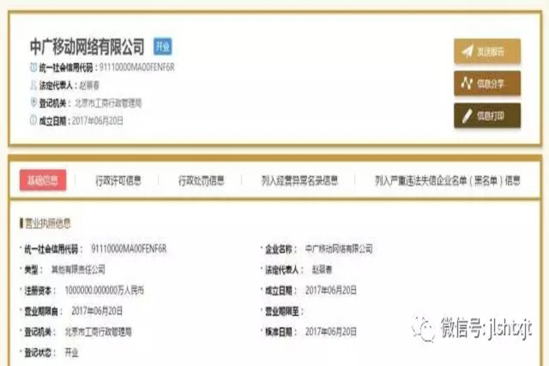  广电、中信100亿成立中广移动，700M终确定！