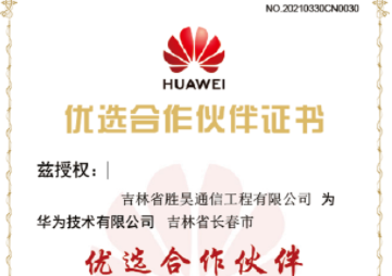  下载4949图库成为华为全行业优选合作伙伴