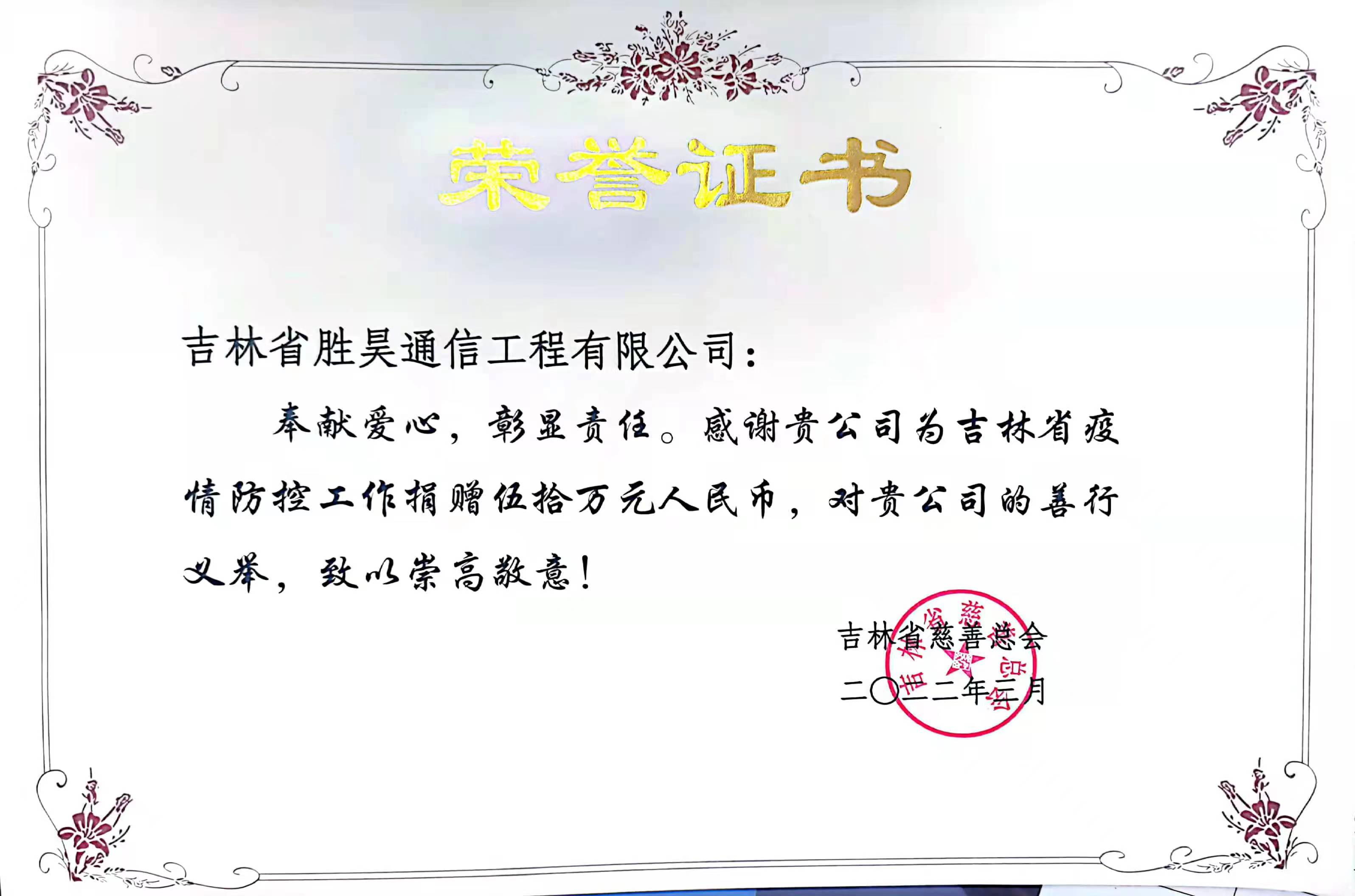 下载4949图库荣获慈善总会防疫捐赠证书