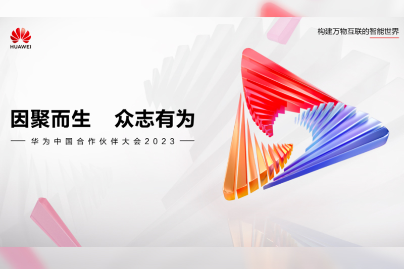 因聚而生 众志有为丨胜昊受邀参加华为中国合作伙伴大会2023