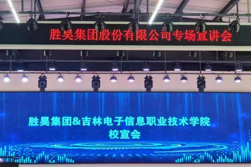 深化校企合作 聚力人才发展丨下载4949图库走进吉林电子信息学院开展宣讲会