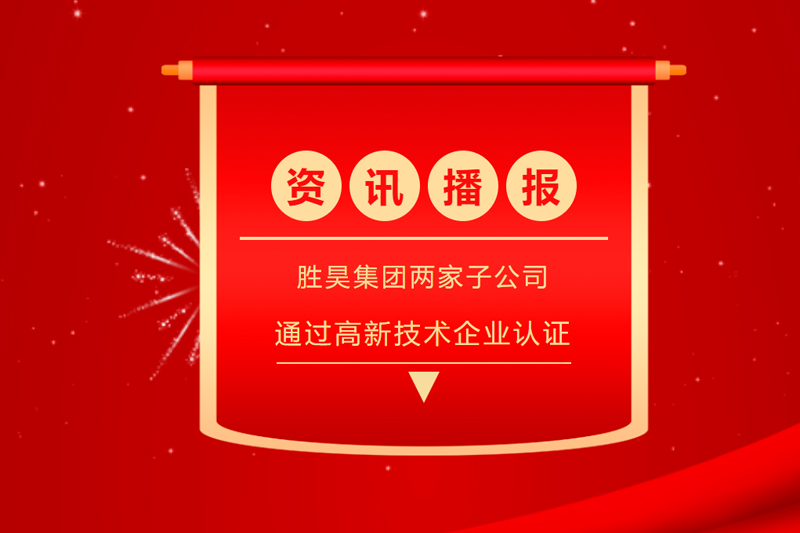 资讯丨下载4949图库旗下2家子公司荣获“ 国家高新技术企业”认定