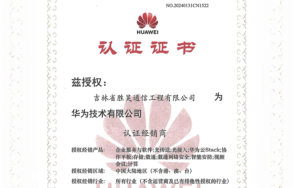 华为全屋智能认证经销商