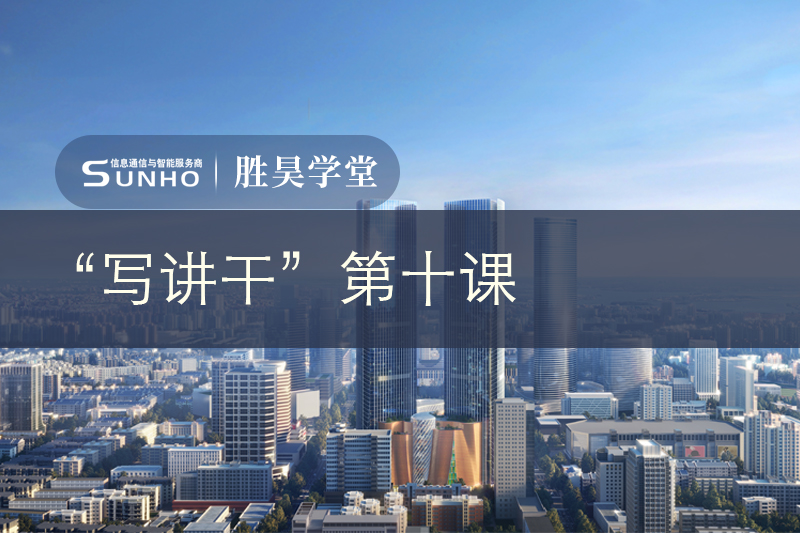 胜昊学堂丨向上管理，向下负责