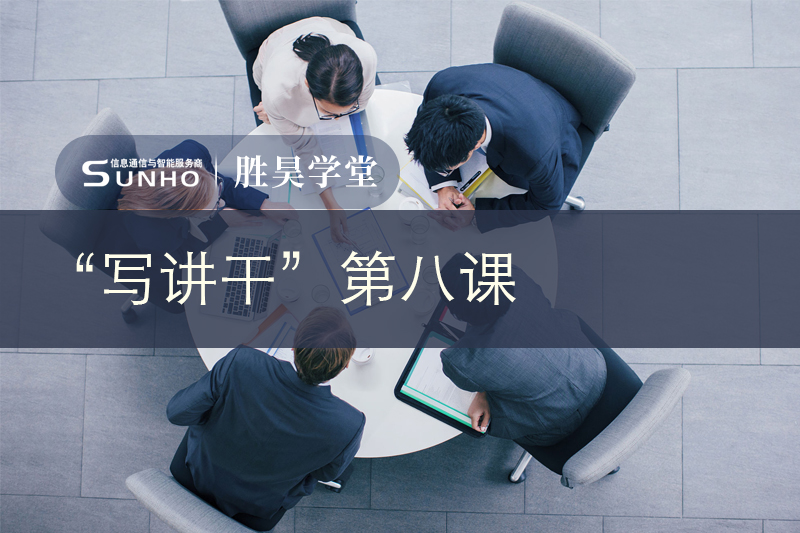 胜昊学堂丨执行力是一种能力，更是一种态度