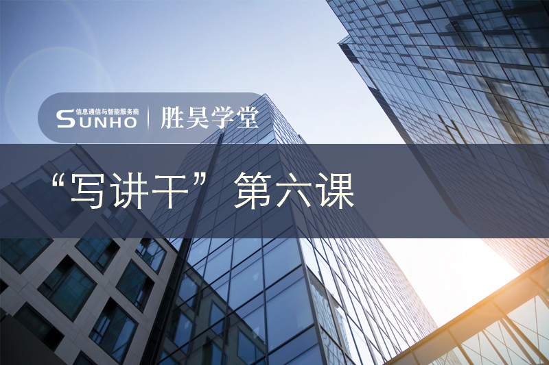 胜昊学堂丨管理，要如何批量培养骨干人才？