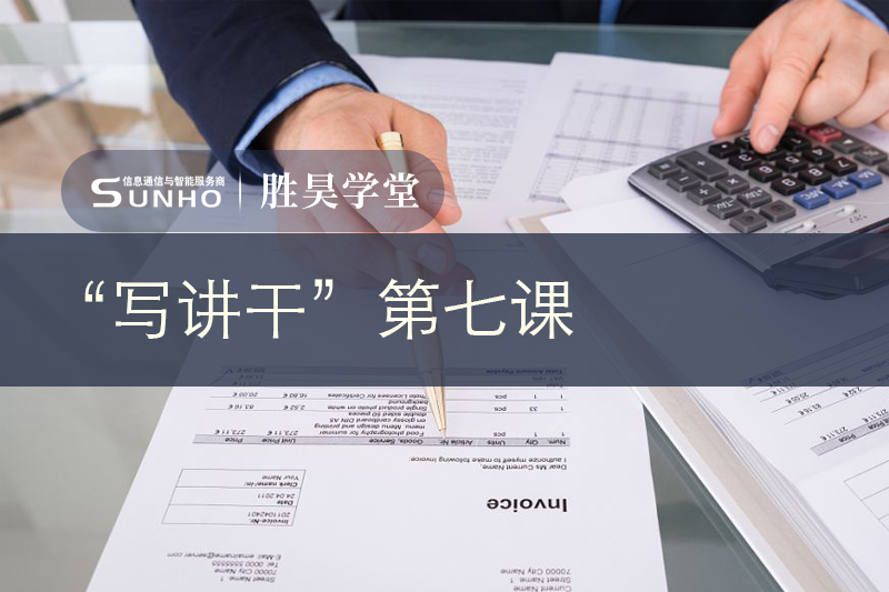 胜昊学堂丨一个人最大的底气，来自解决问题的能力