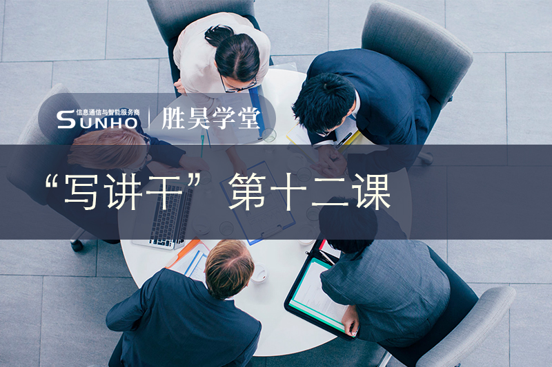 胜昊学堂丨一个领导会不会带人，就看这6点