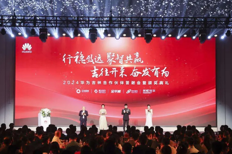 吉往开来 奋发有为丨胜昊荣获“华为杰出贡献商业先锋奖”